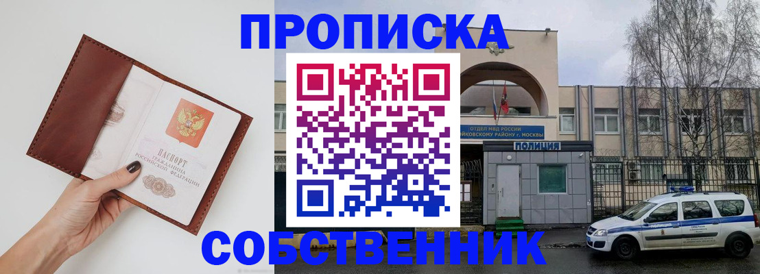 прописка ребенка в Прокопьевске