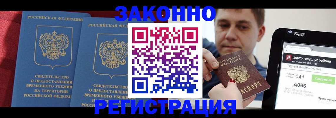 временная регистрация госуслуги в Прокопьевске