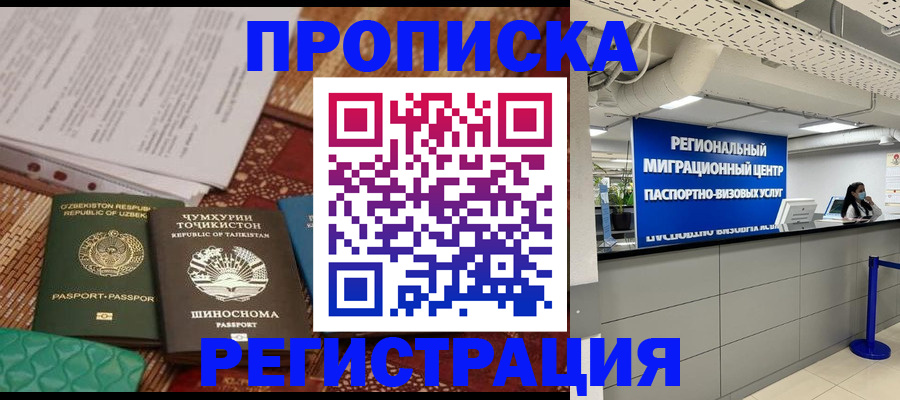 временная регистрация поиск в Прокопьевске